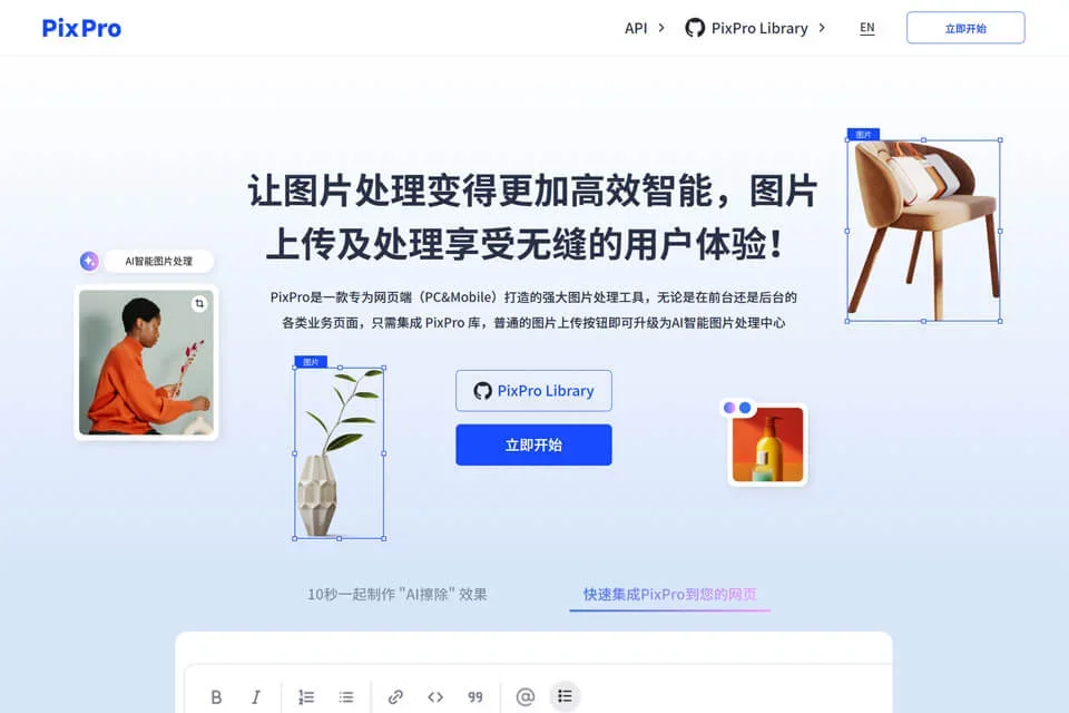 PixPro 网站预览图