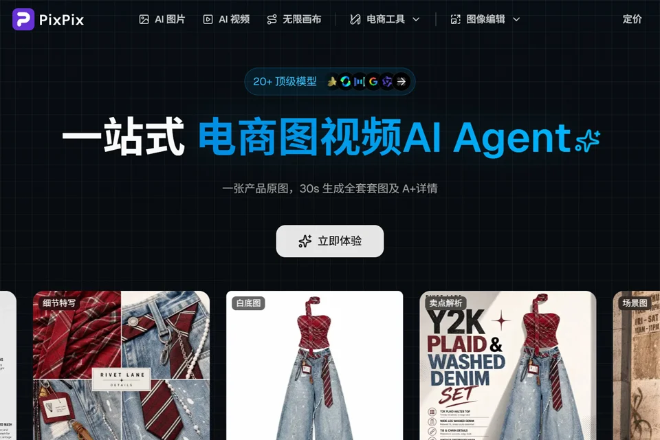 PixPix 网站预览图