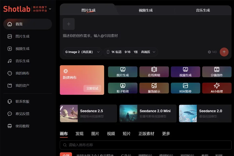 新片场 Shotlab 网站预览图