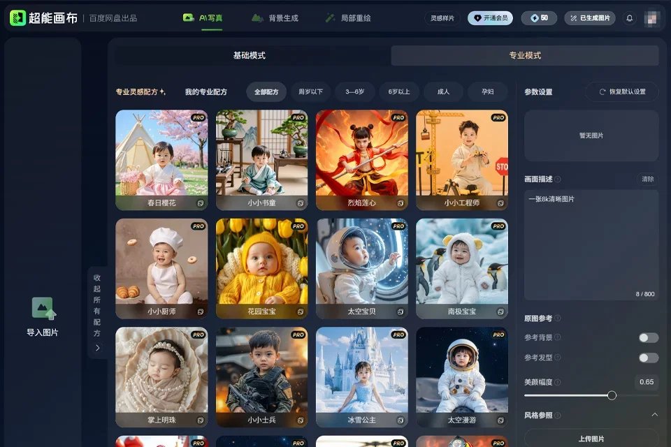 超能画布 网站预览图