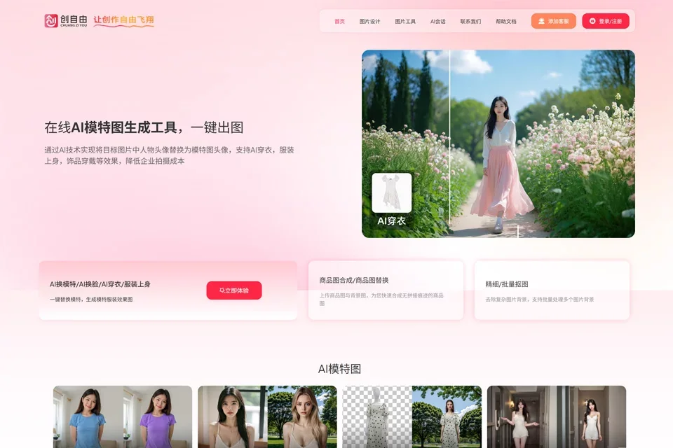 创自由 网站预览图