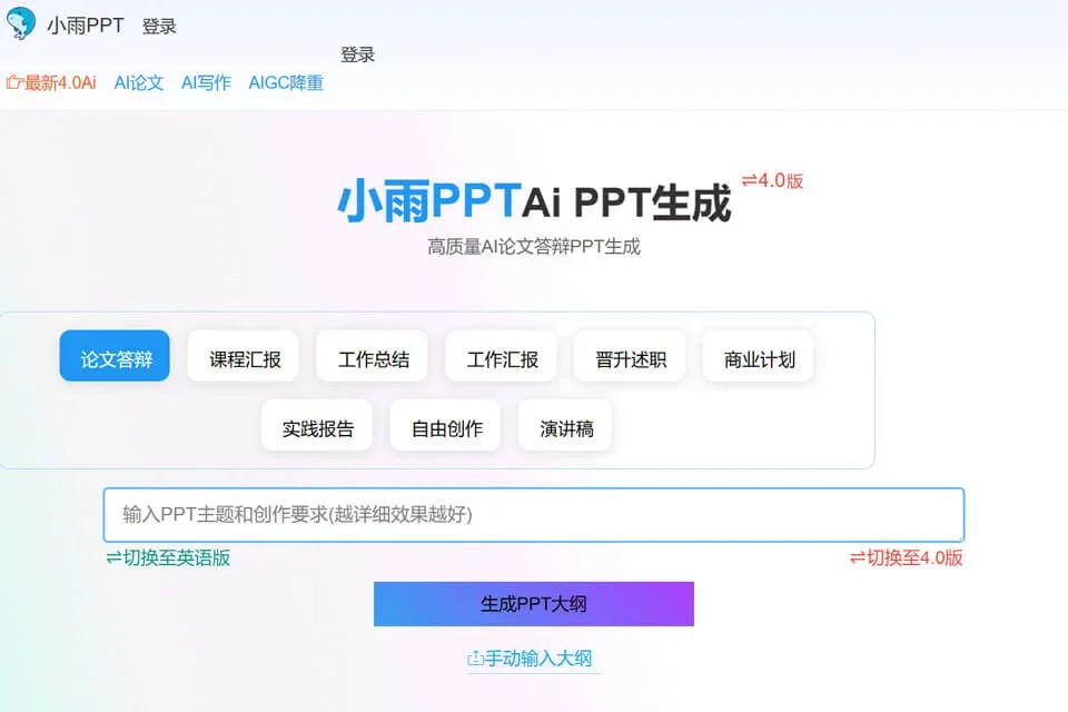 小雨PPT 网站预览图