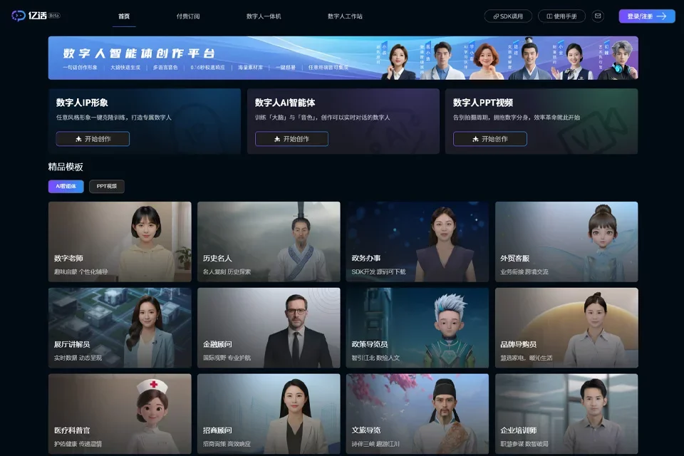 亿话 网站预览图