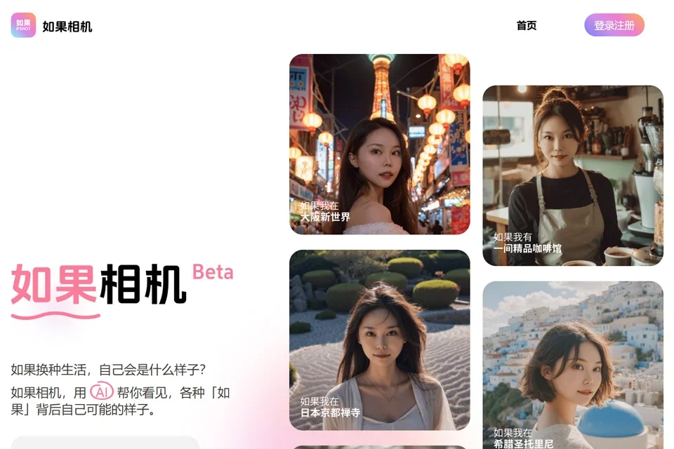 如果相机 网站预览图