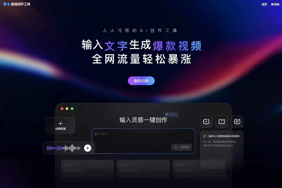 度加创作工具 网站预览图