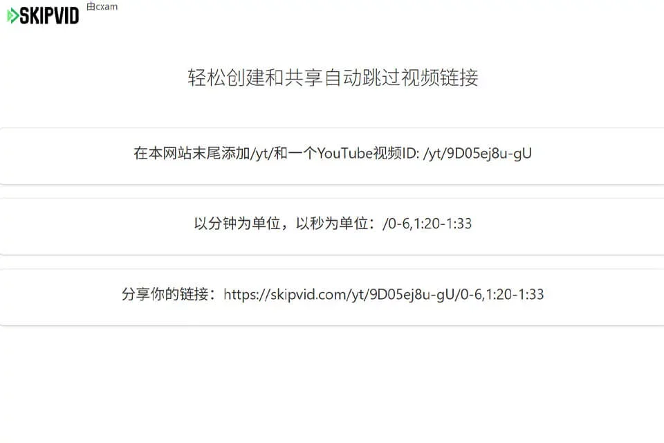 SkipVid 网站预览图