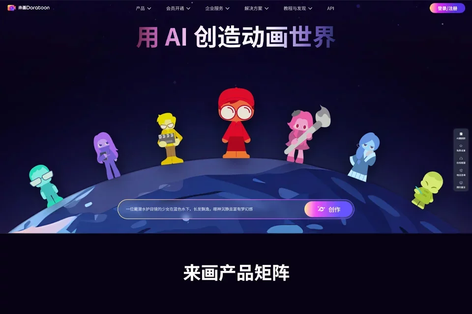 来画 网站预览图