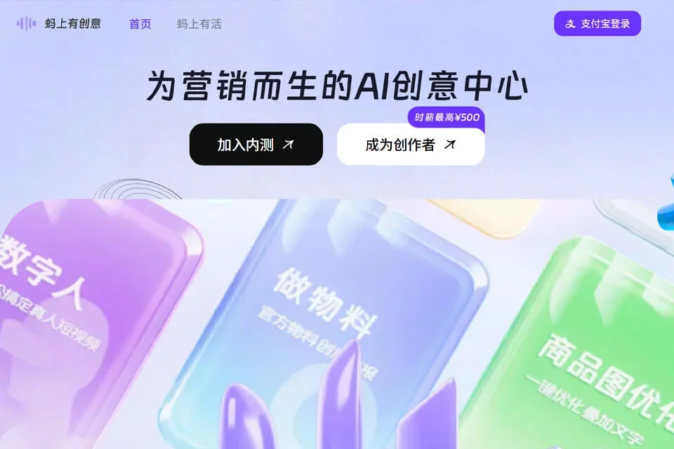 蚂上有创意 网站预览图