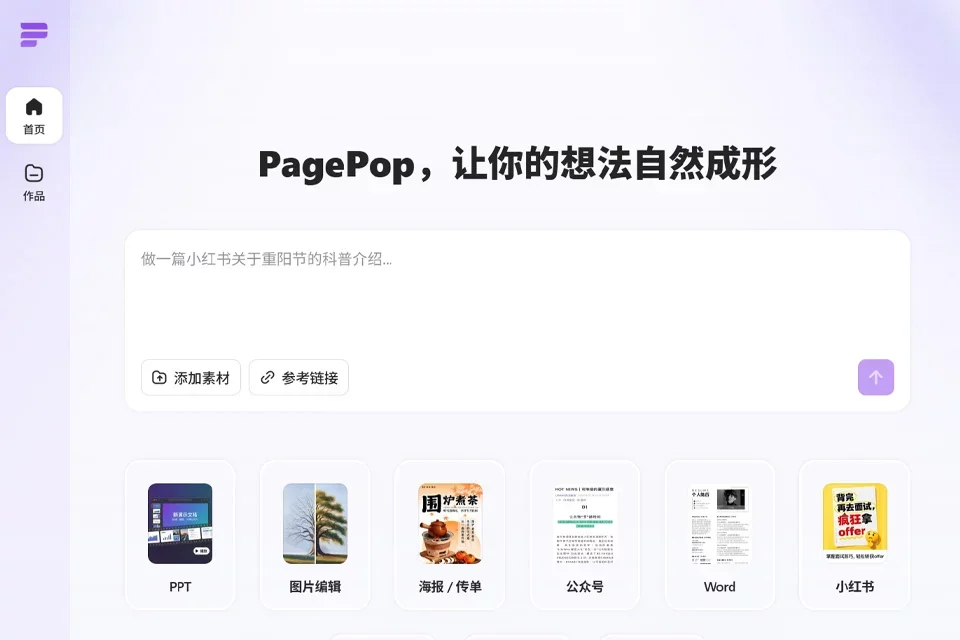 PagePop 网站预览图