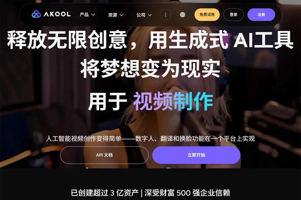 AKOOL 网站预览图