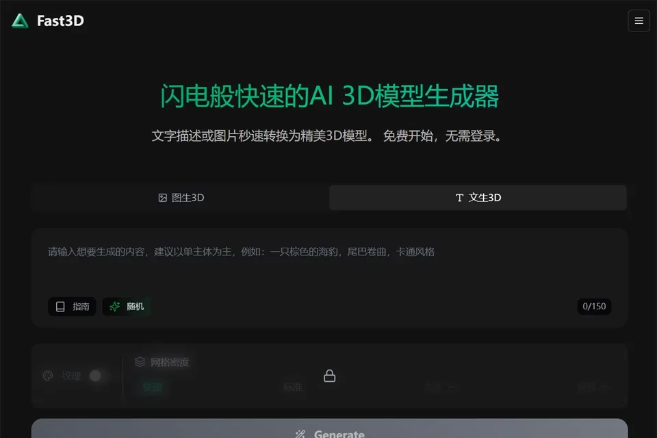 Fast3D 网站预览图