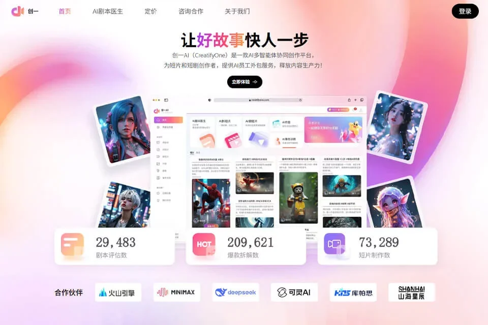 创一AI 网站预览图