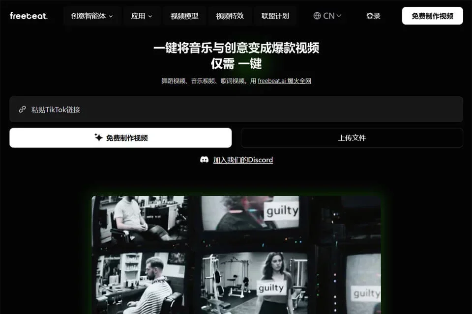 Freebeat AI 网站预览图