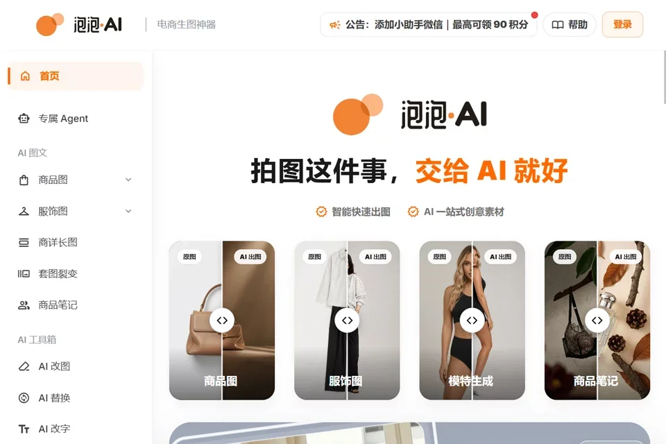 泡泡AI 网站预览图