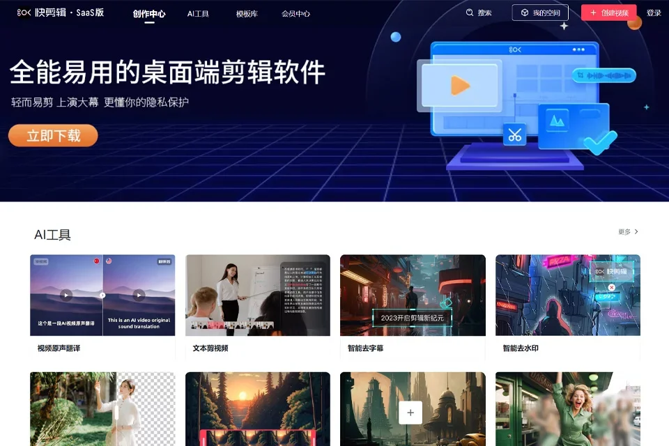 快剪辑 网站预览图
