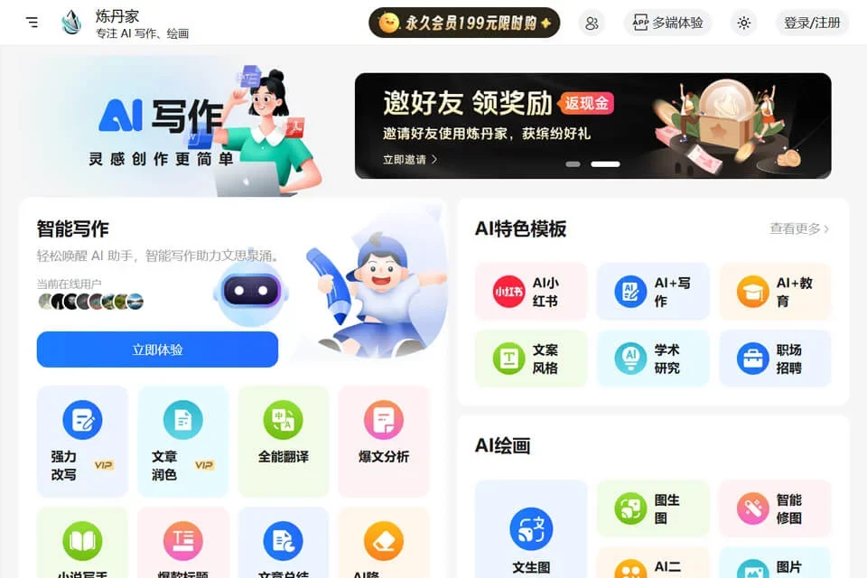 炼丹家 网站预览图
