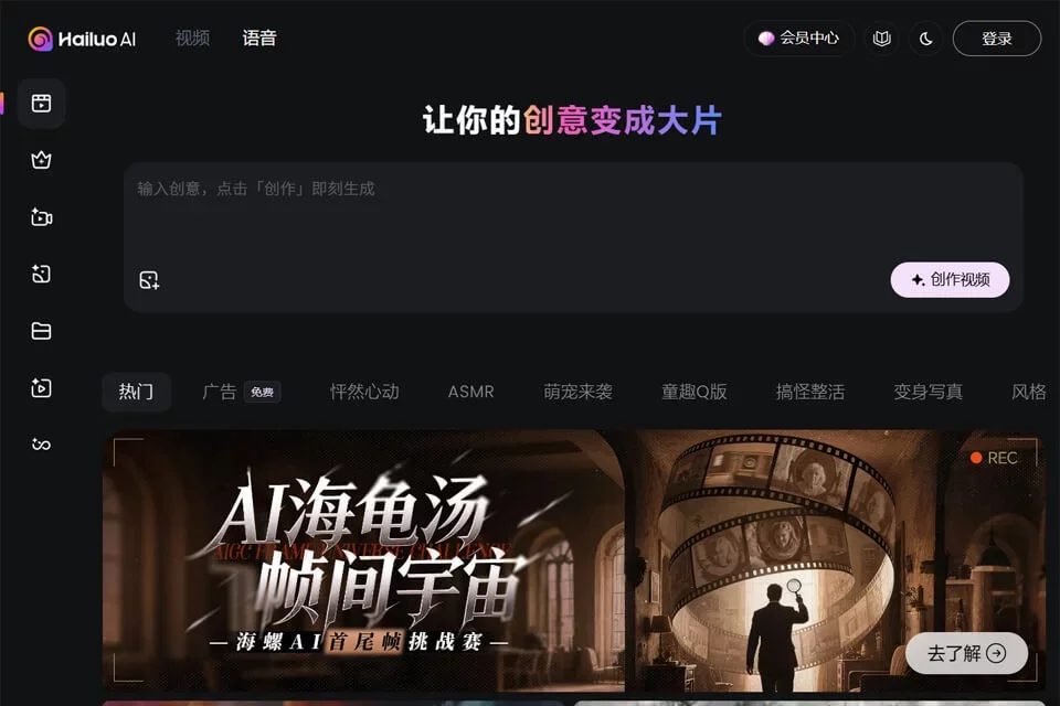 海螺AI 网站预览图