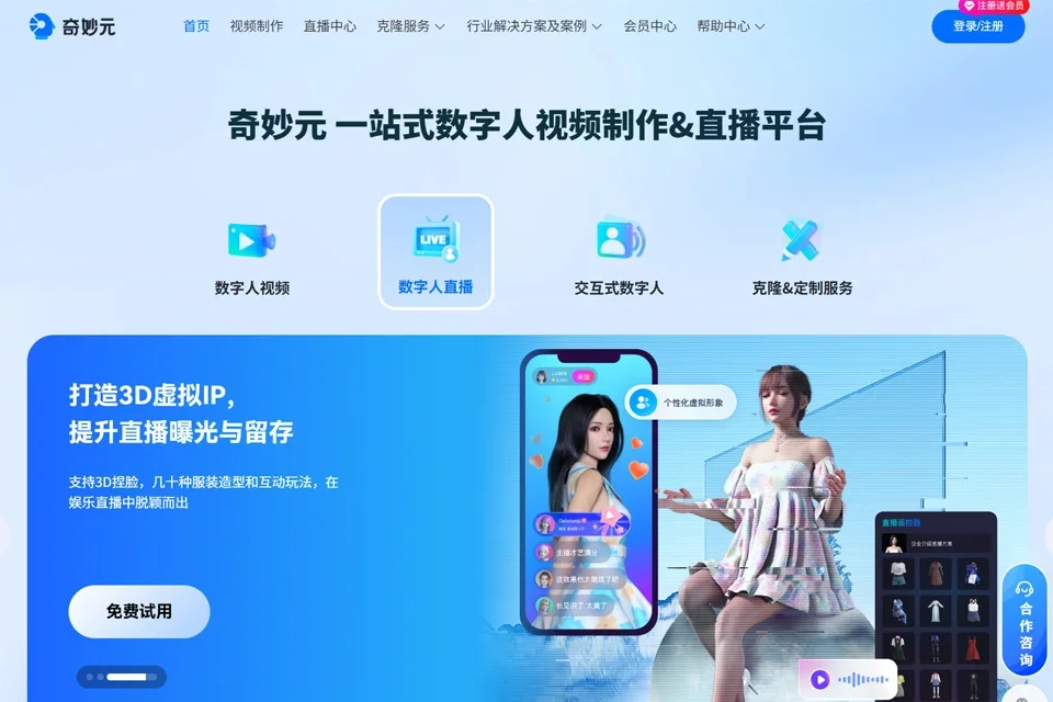 奇妙元 网站预览图