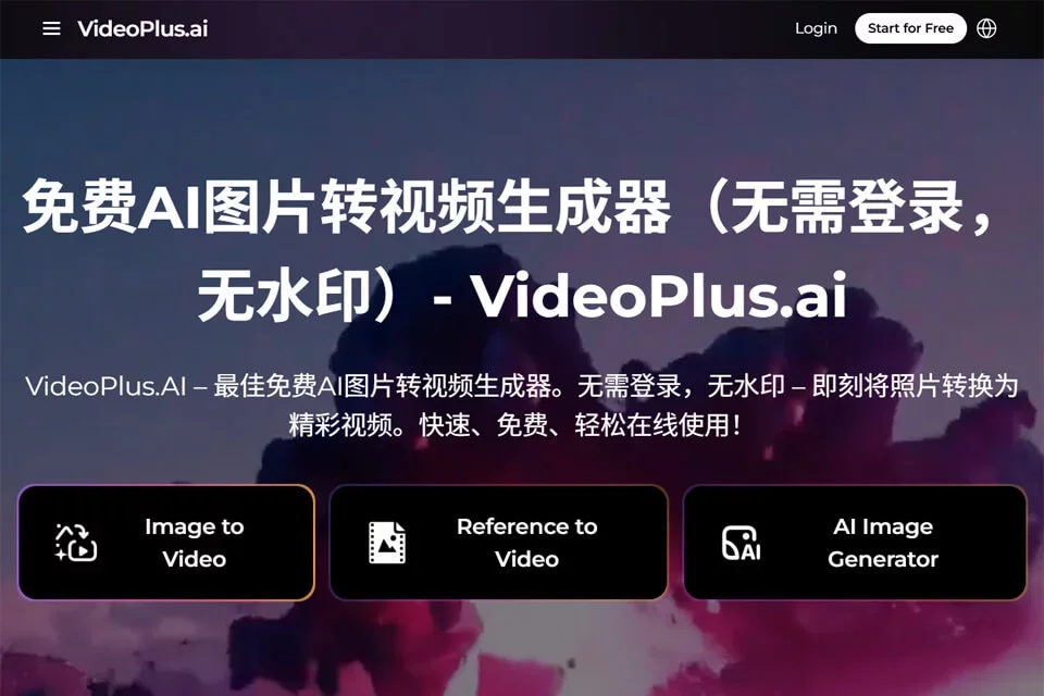 VideoPlus 网站预览图