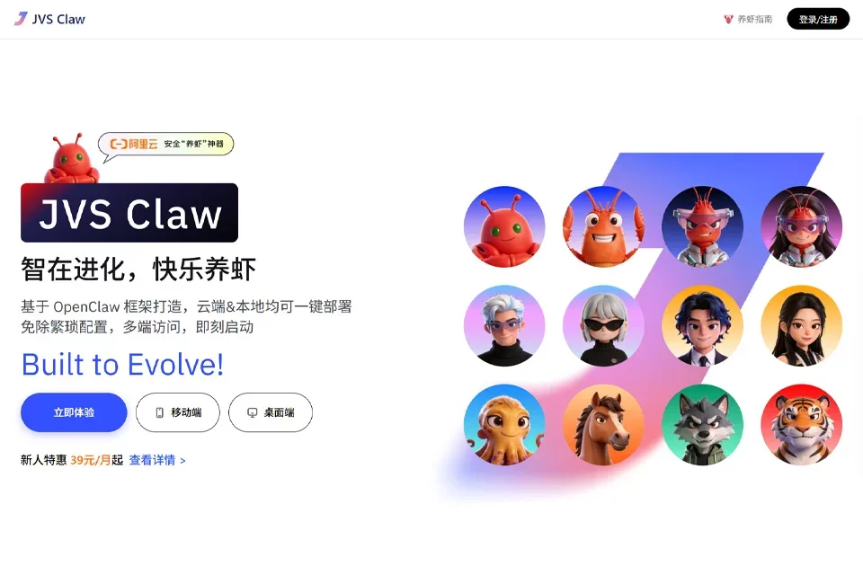 JVS Claw 网站预览图