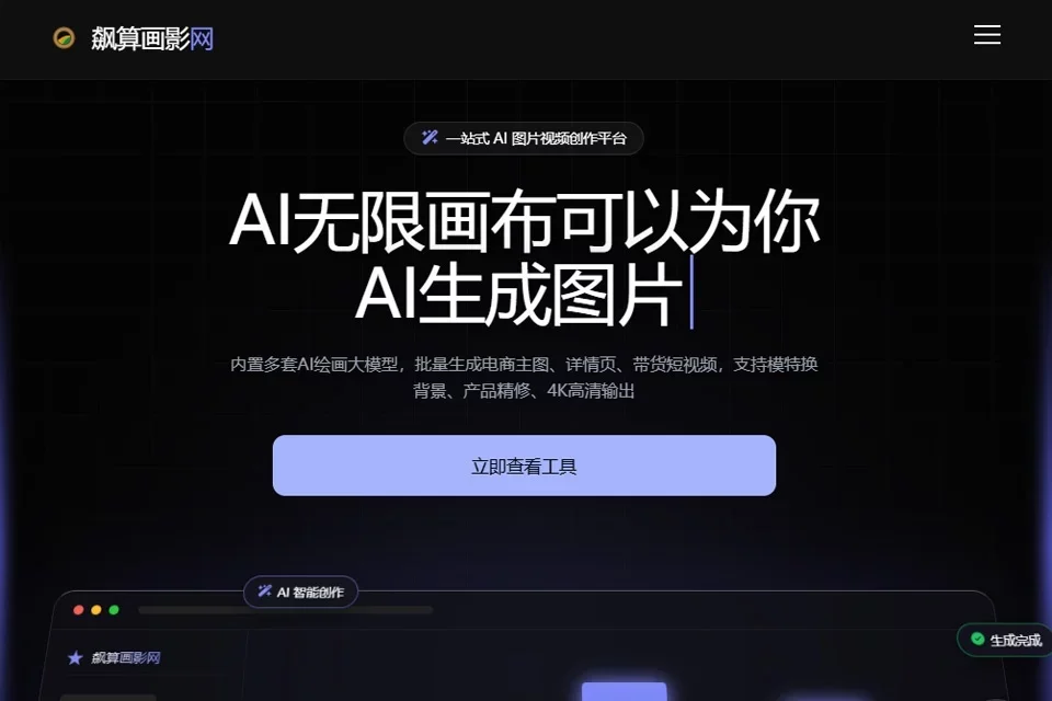 飙算画影网 网站预览图