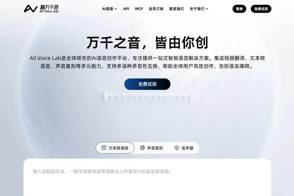 All Voice Lab 网站预览图