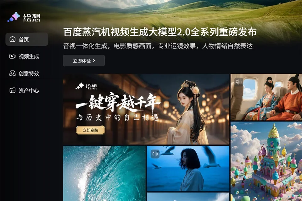 绘想AI 网站预览图
