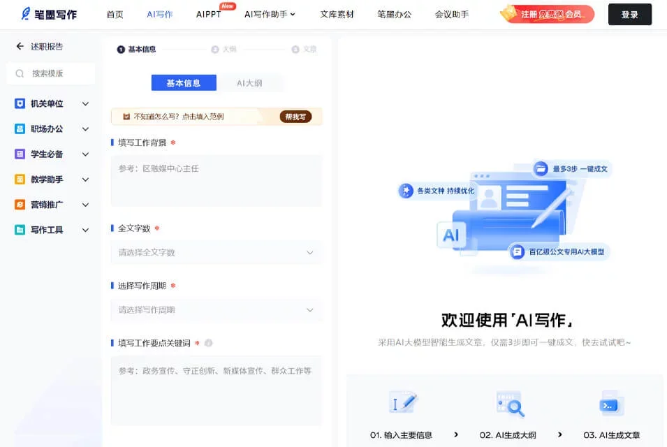 笔墨写作 网站预览图