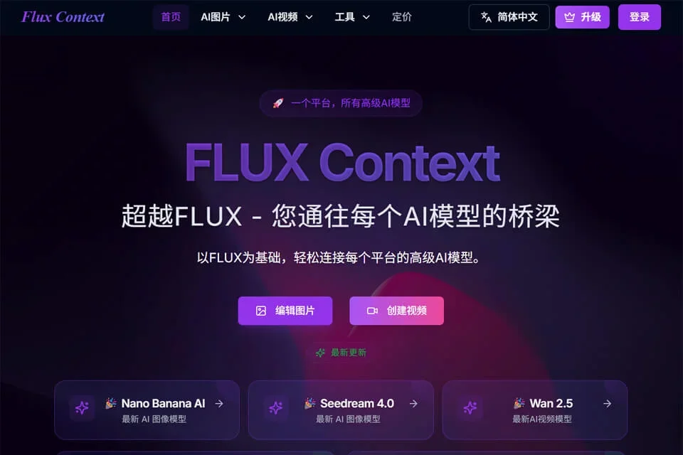 FLUX Context 网站预览图