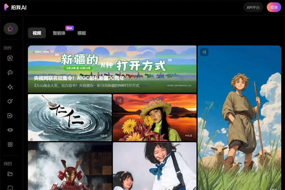 拍我AI 网站预览图