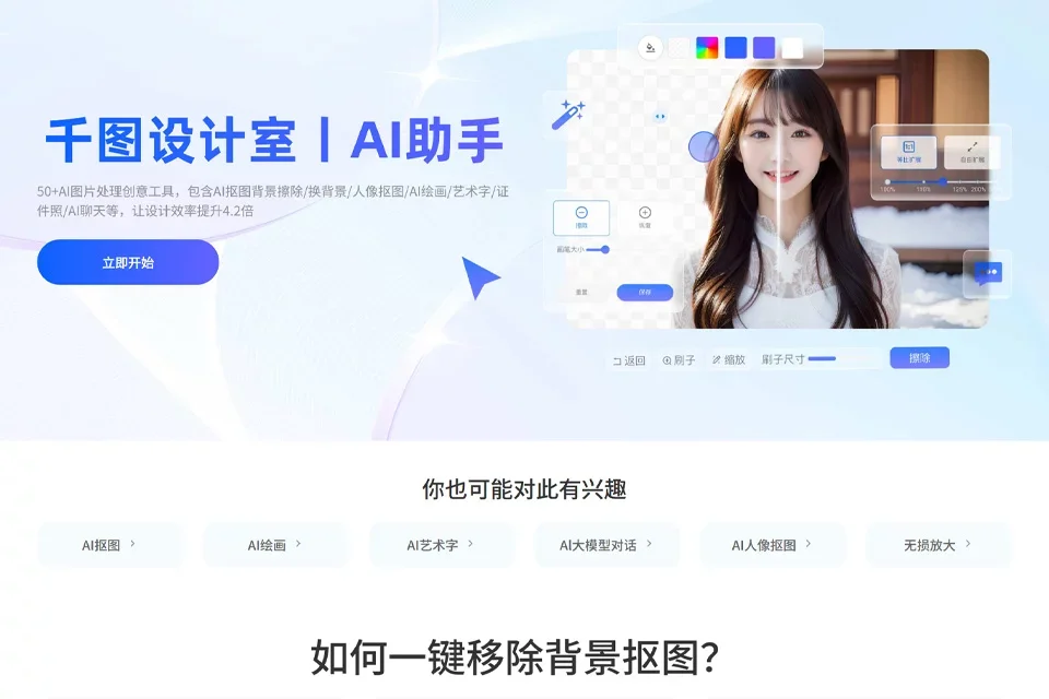 千图设计室AI助手 网站预览图
