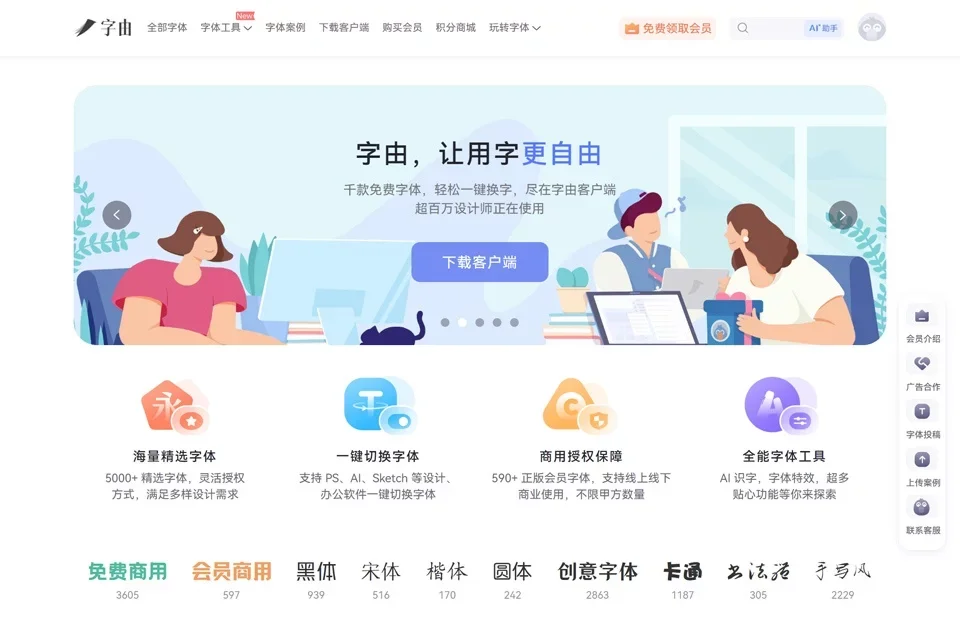 字由 网站预览图