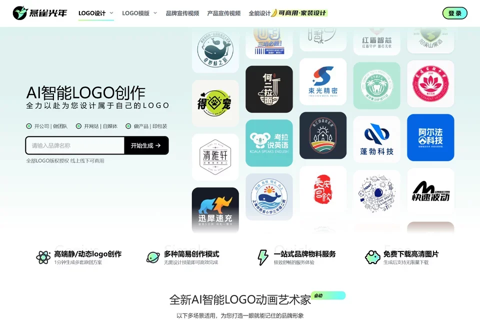 燕雀光年 网站预览图