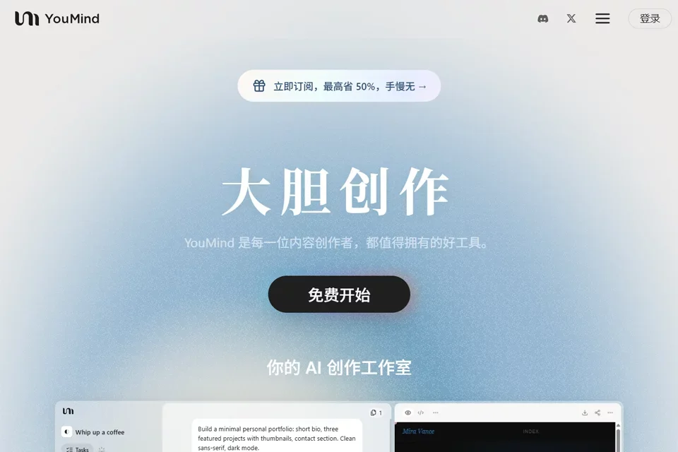 YouMind 网站预览图