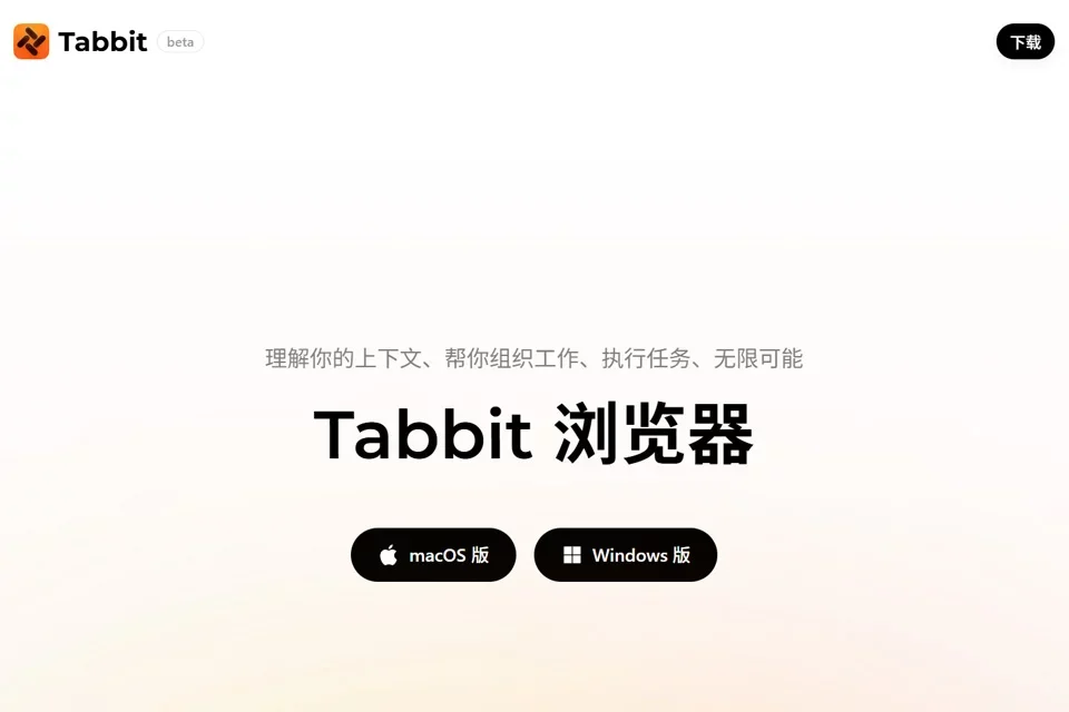 Tabbit 网站预览图
