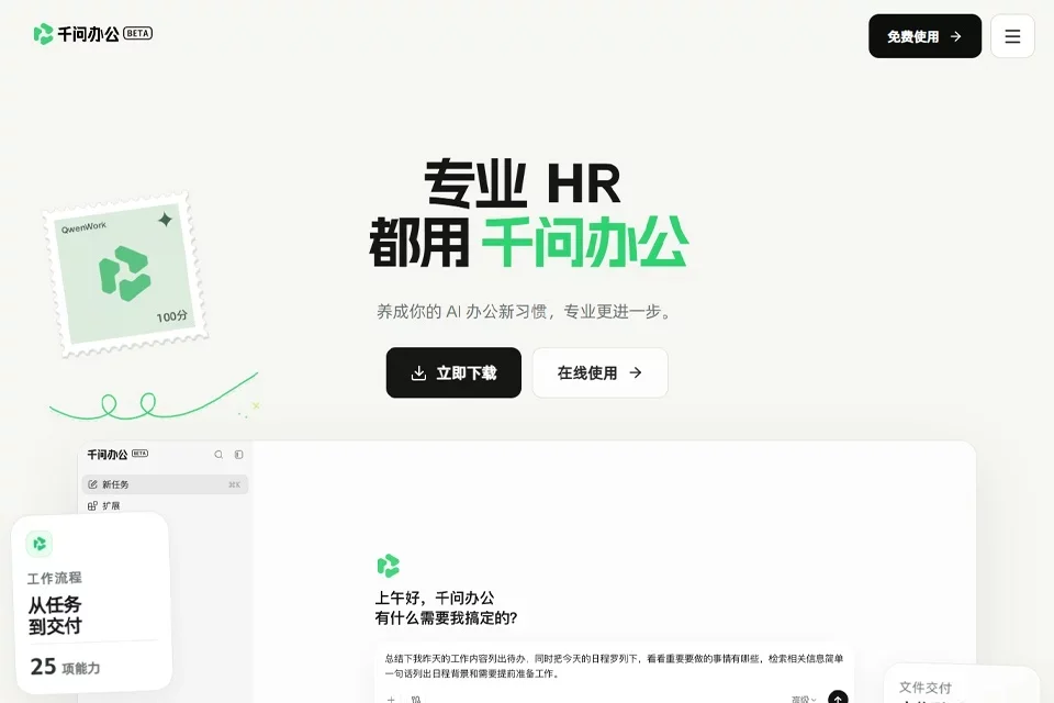 千问办公 网站预览图