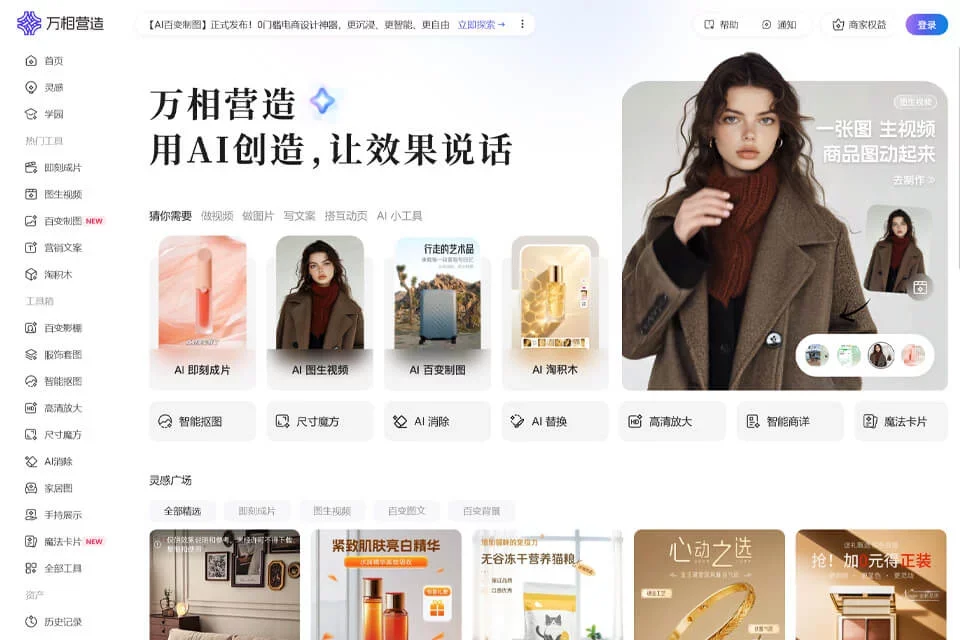 万相营造 网站预览图