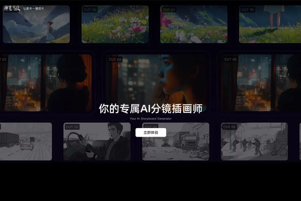 神笔马良 网站预览图