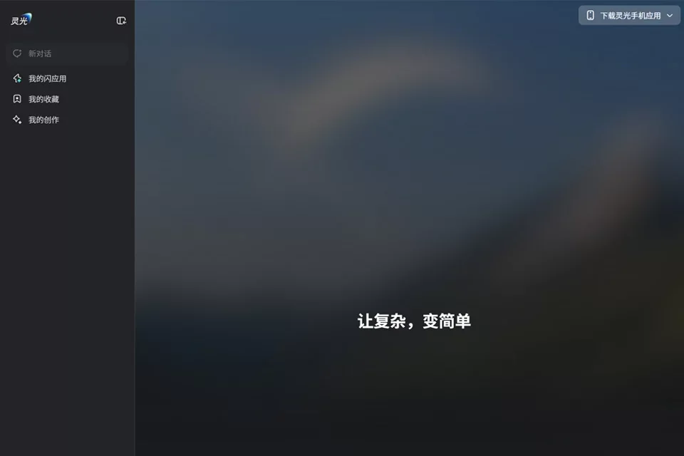 灵光 网站预览图