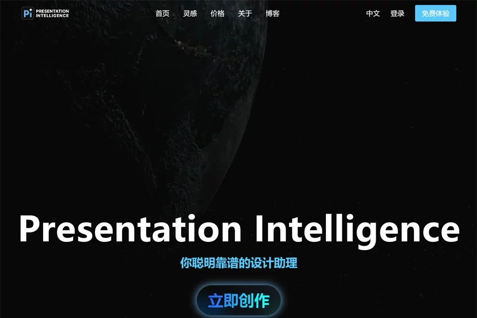Pi智能PPT 网站预览图