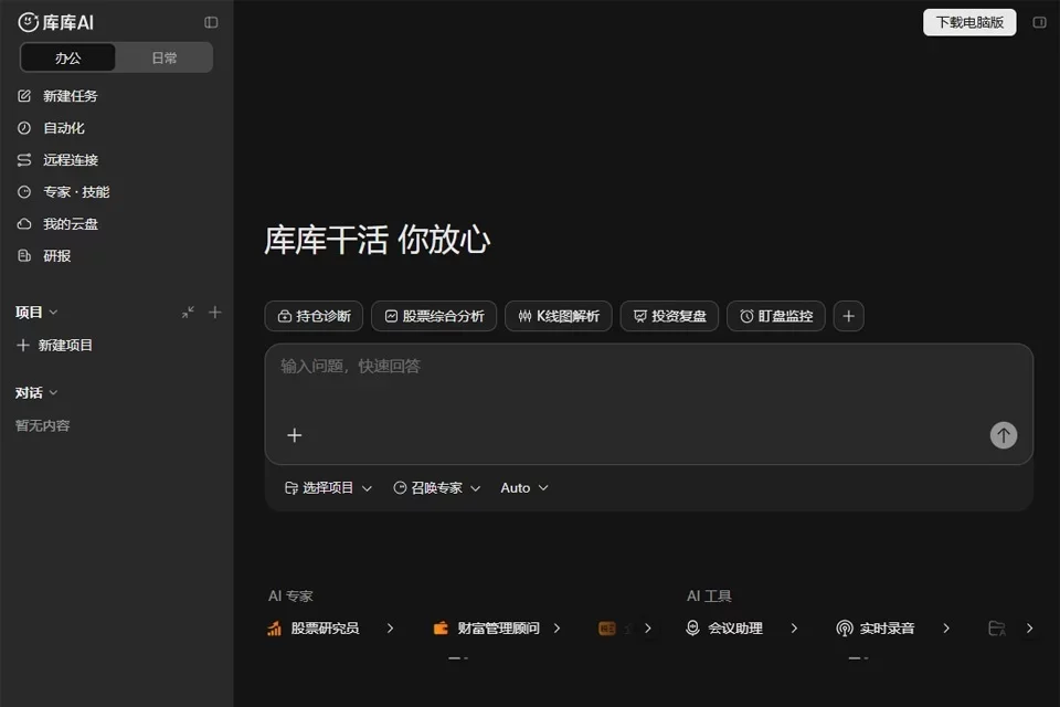 库库AI 网站预览图