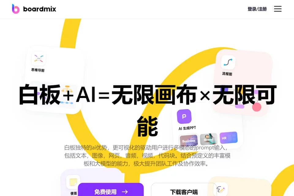 boardmix 网站预览图