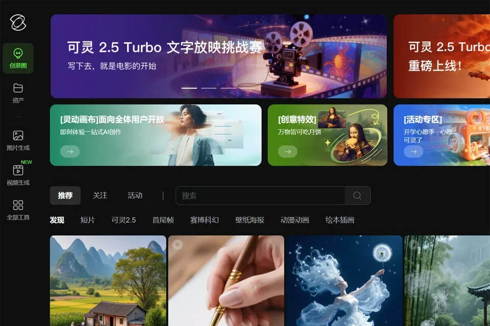 可灵AI 网站预览图