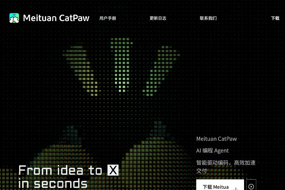 Meituan CatPaw 网站预览图