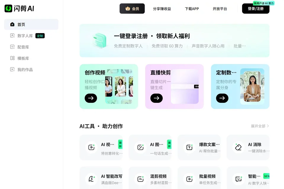 闪剪AI 网站预览图
