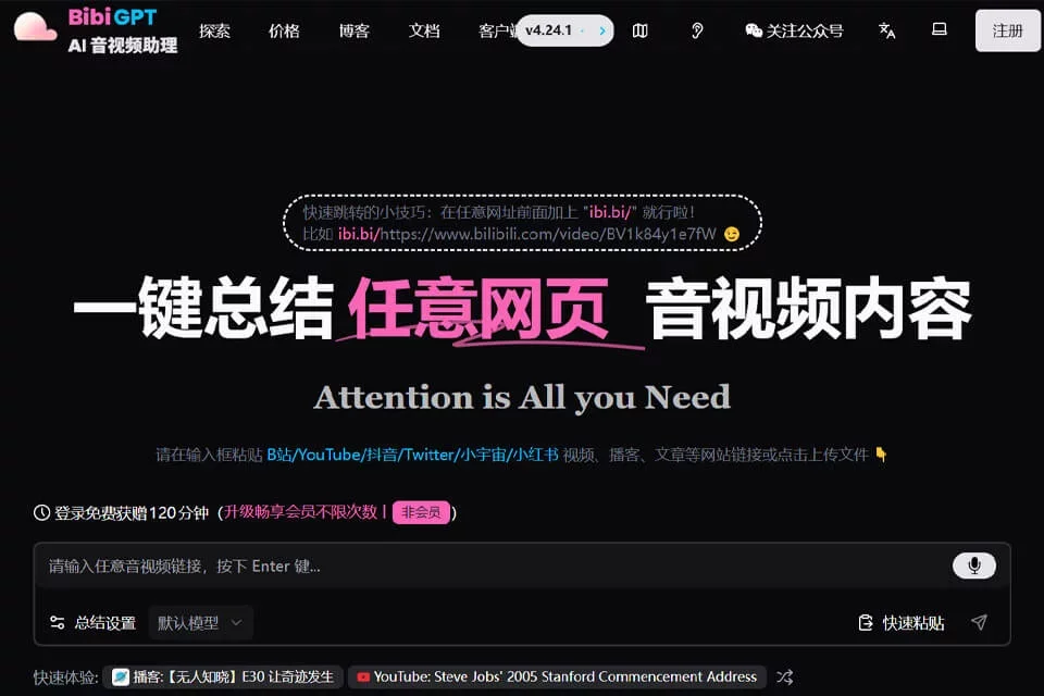 BibiGPT 网站预览图
