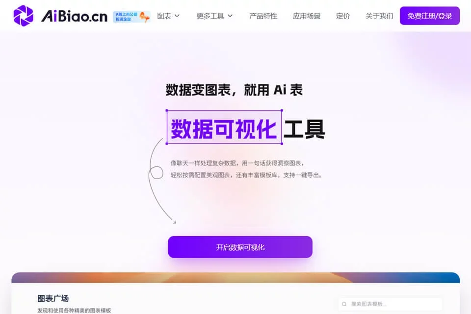 AiBiao.cn 网站预览图
