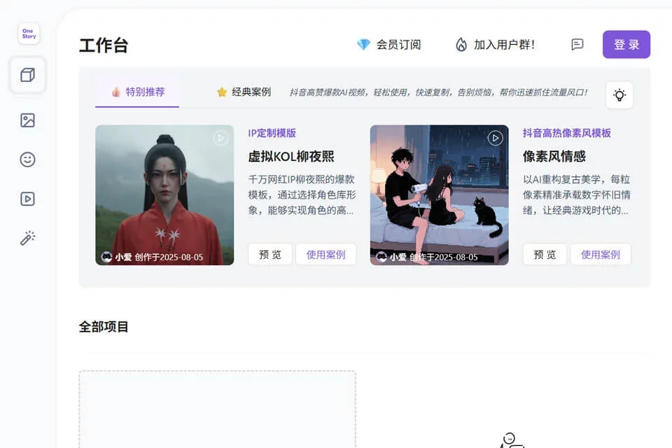 OneStory 网站预览图