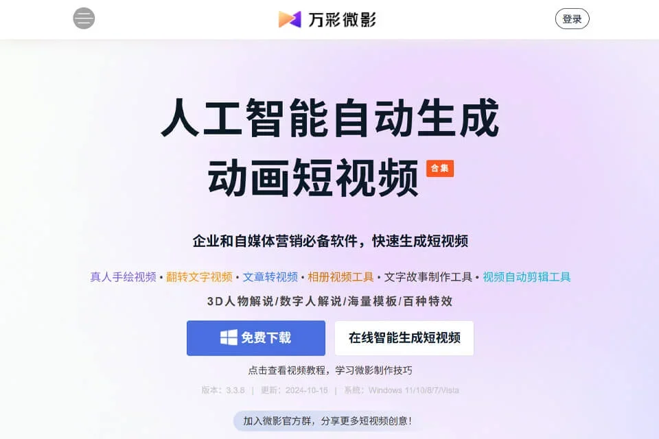 万彩微影 网站预览图