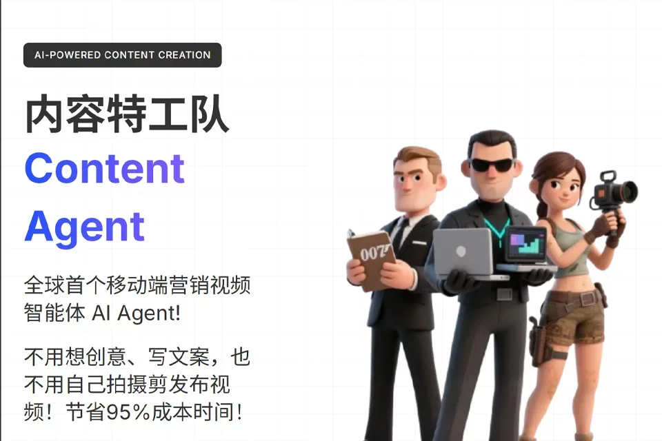 内容特工队 网站预览图